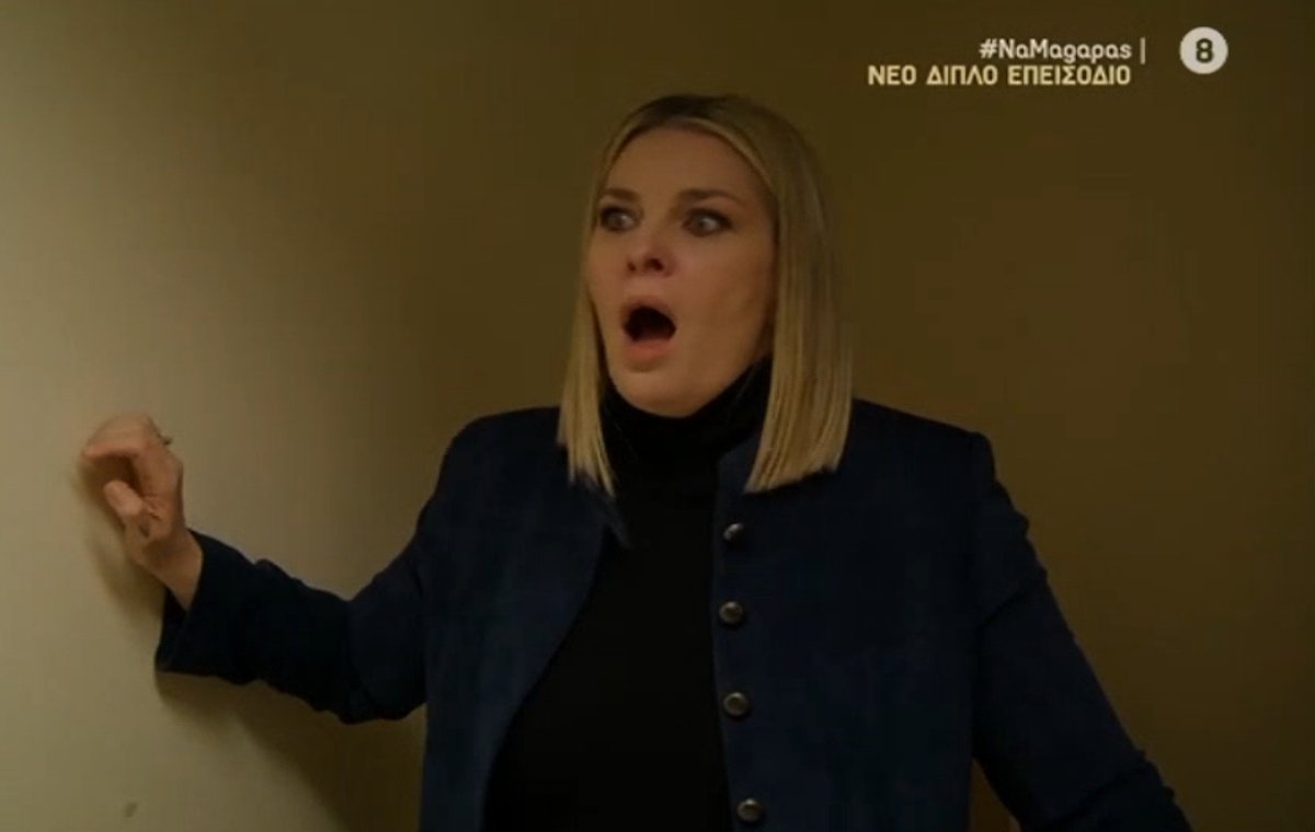 Να μ΄αγαπάς – Χ: «Τι έγινε Σοφούλα; Χ@στήκαμε;»