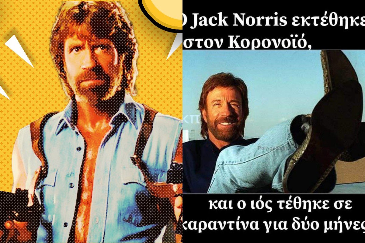 Τσακ Νόρις: Οι ταινίες που τον έκαναν θρύλο και τα memes που τον απογείωσαν σε… υπεράνθρωπο!