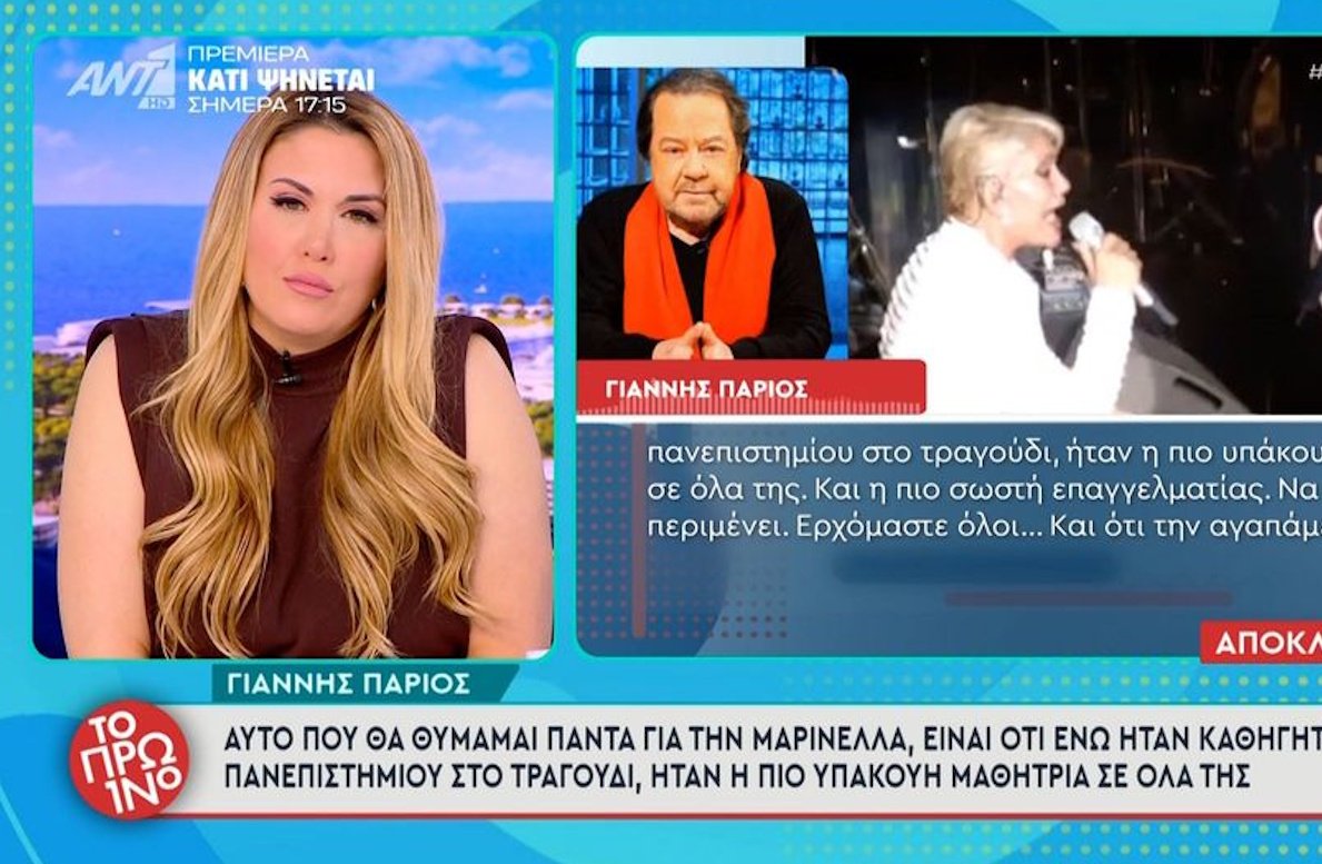 Μαρινέλλα: Τα συγκινητικά λόγια του Γιάννη Πάριου: «Έφυγε; Να μας περιμένει!»