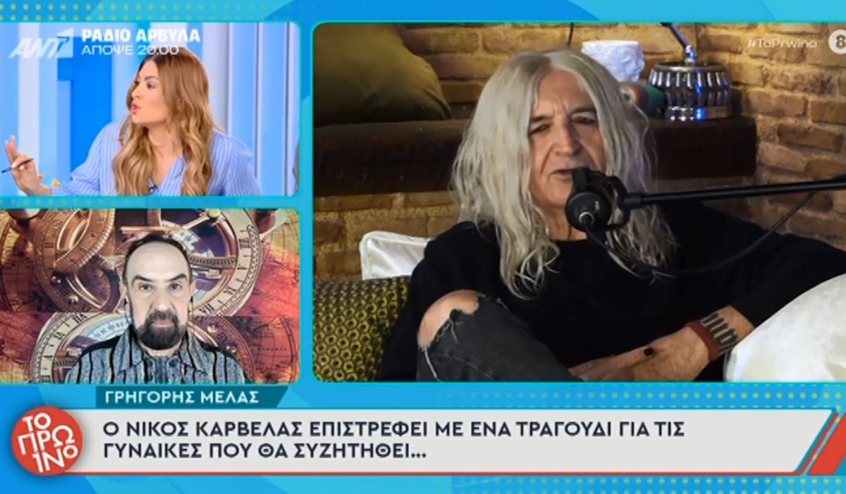 Χαμός στο Πρωινό με το τραγούδι του Καρβέλα για τις γυναίκες – «Ισχύουν αυτά το 2026;» – «Αλήθεια τώρα, τι λέμε;»