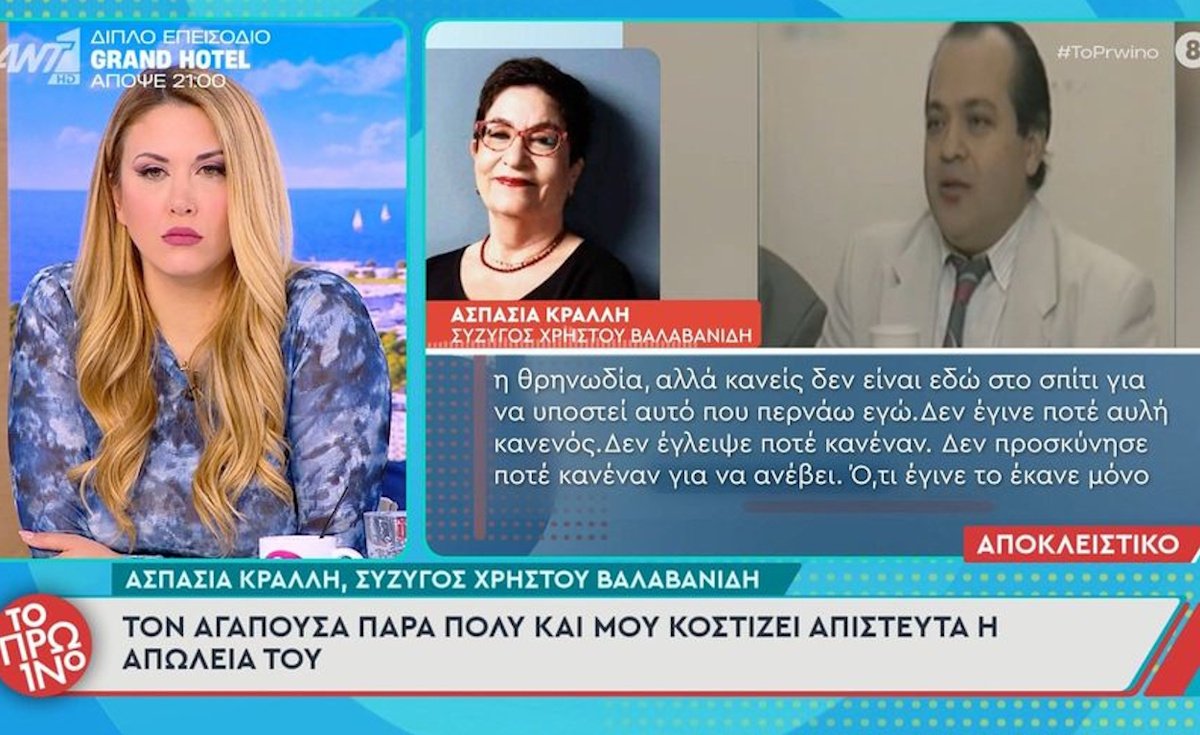 Συγκινεί η σύζυγος του Χρήστου Βαλαβανίδη: «Μου κοστίζει απίστευτα η απώλειά του»