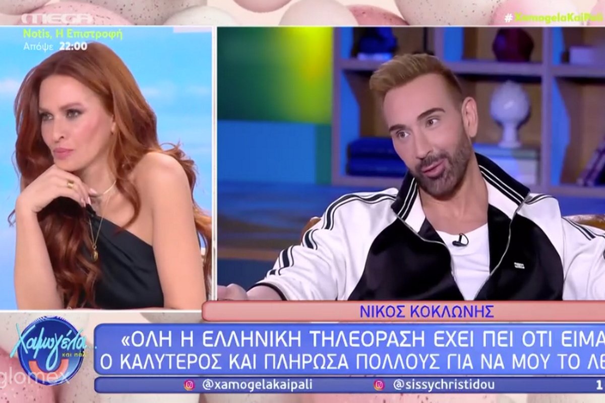 Σίσσυ Χρηστίδου: «Με συγκινεί το πόσο σεβασμό δείχνει ο Νίκος Κοκλώνης στην Κατερίνα Καινούργιου αυτή την περίοδο»