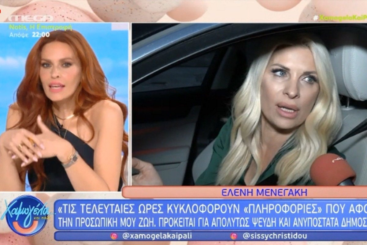 Σίσσυ Χρηστίδου για Μενεγάκη: «Είναι άδικο να βρίσκεσαι σε αυτή τη θέση, επειδή κάποιος θα κατεβάσει κάτι από το κεφάλι του»