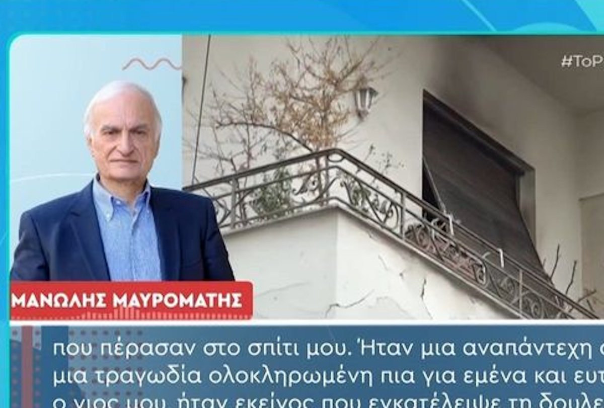 Μανώλης Μαυρομμάτης: «Η γυναίκα μου βρέθηκε νεκρή στο κάθισμα – Δεν ήθελε να εγκαταλείψει το σπίτι μας που καιγόταν»