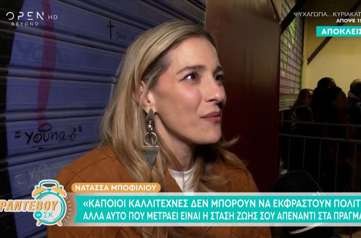 Νατάσσα Μποφίλιου: «Είναι πιο σημαντικό να είμαι ειλικρινής απέναντι στις ιδέες μου, είναι τόσο μεγαλύτερες από εμένα»