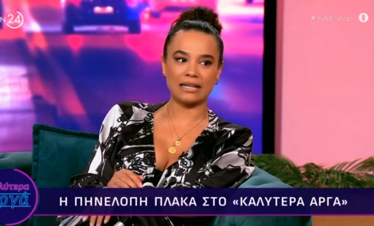 Πηνελόπη Πλάκα: «Έκανα φανουρόπιτα και έλεγα “δείξε μου, Άγιε, να μείνω ή να φύγω από τη σχέση;”».