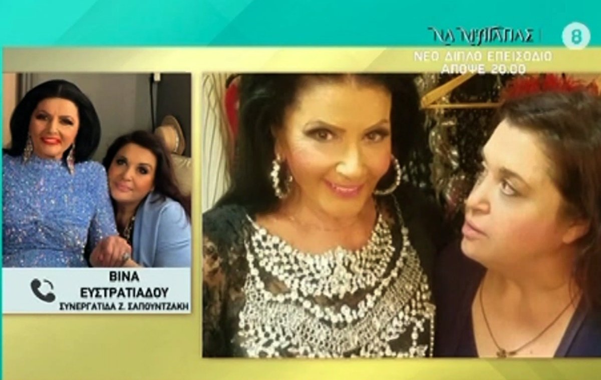 Ζωζώ Σαπουντζάκη: «Είναι σε αναπηρικό αμαξίδιο – Την έχουν εγκαταλείψει τα πόδια της» αναφέρει η συνεργάτιδά της