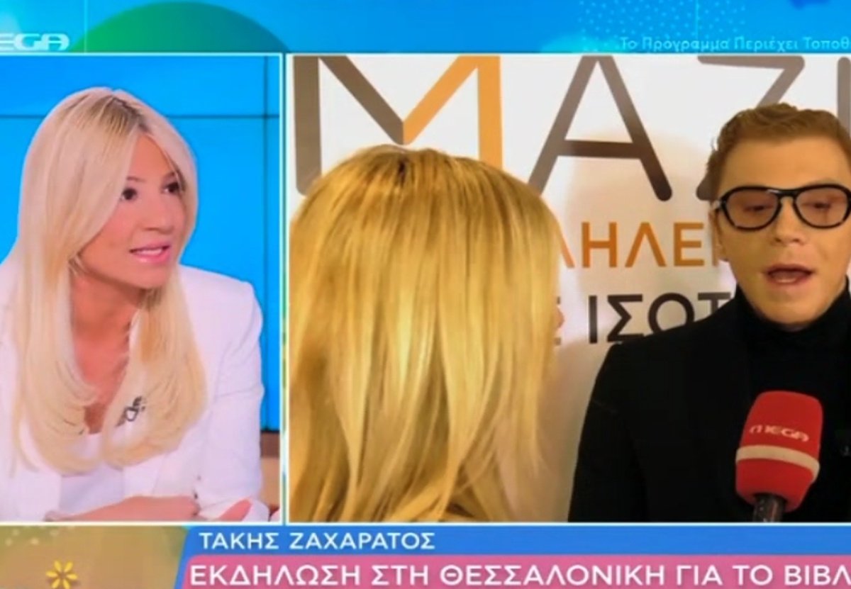 Φαίη Σκορδά για Τάκη Ζαχαράτο: «Ξέρω ότι δεν θα είναι στην επιτροπή του YFSF»