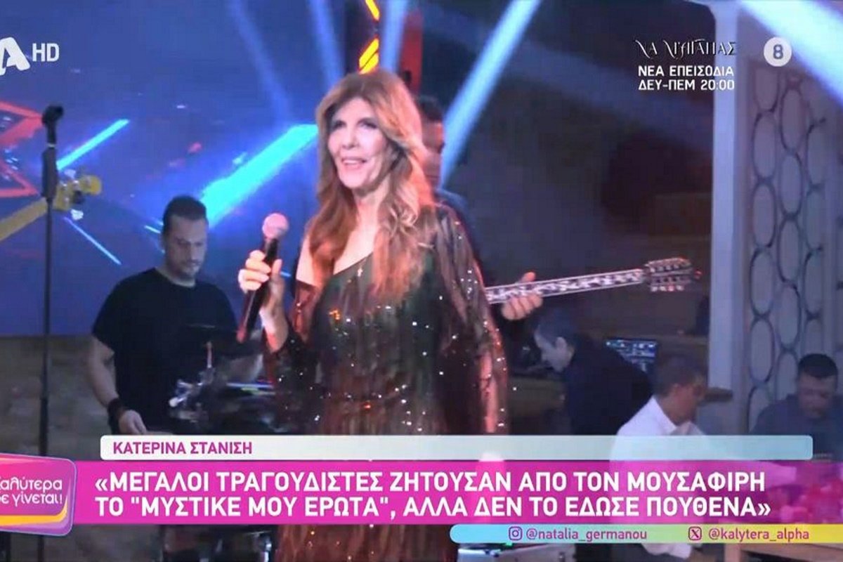 Κατερίνα Στανίση: «Η νύχτα έβγαλε επιστήμονες, διότι η μάνα δούλευε στη λάντζα για να σπουδάσει τα παιδιά της»