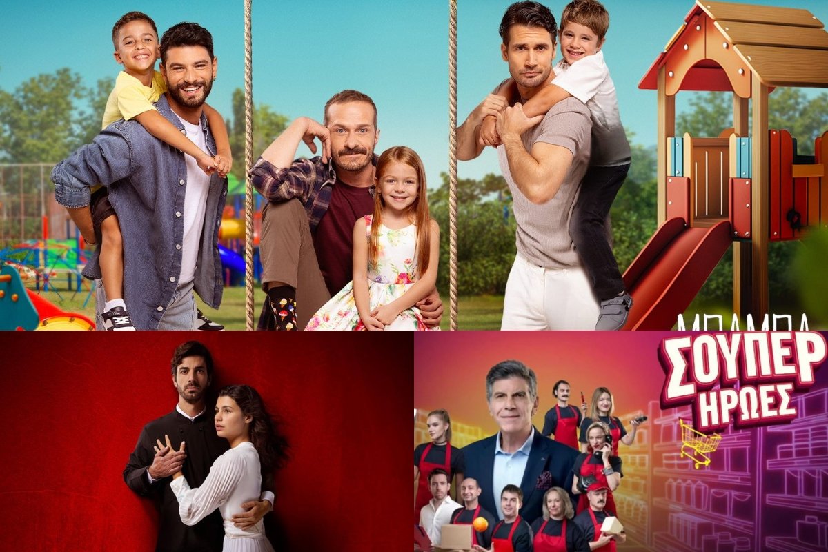 Τηλεθέαση: Μπαμπά σ’ αγαπώ και Άγιος έρωτας οι νικητές στην prime time – Τι έκαναν στην πρεμιέρα οι Σούπερ Ήρωες;