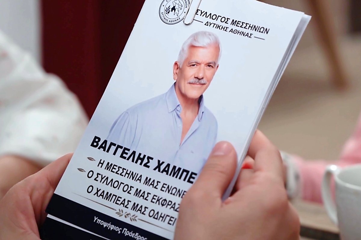 Το σόι σου 24/4: Ο Χαμπέας υποψήφιος πρόεδρος