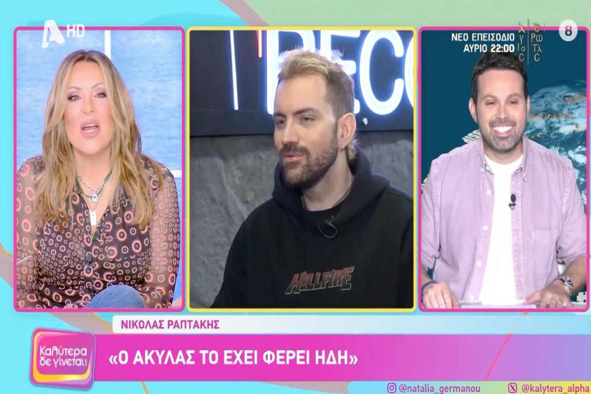 Ναταλία Γερμανού: «Ο Ακύλας το ’χει φέρει ήδη και δεν το ξέρουμε!»