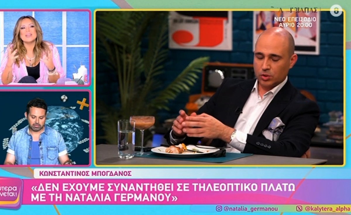 Ναταλία Γερμανού: Ξεκαθάρισε γιατί δεν καλεί τον Κωνσταντίνο Μπογδάνο στην εκπομπή της – «Τον θεωρώ έναν…»