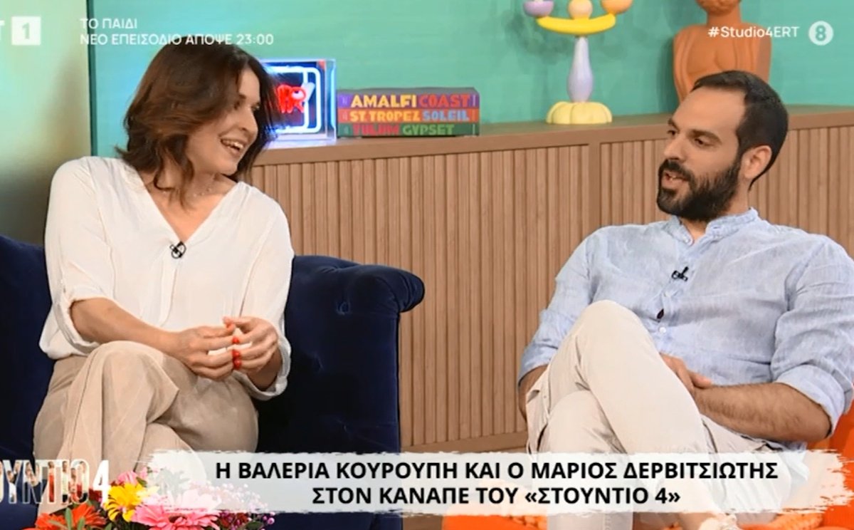 Κουρούπη – Δερβιτσιώτης: «Ήταν φλογερό το αίσθημα. Από αυτά που σου συμβαίνουν και ξέρεις ότι είναι σημαντικά»