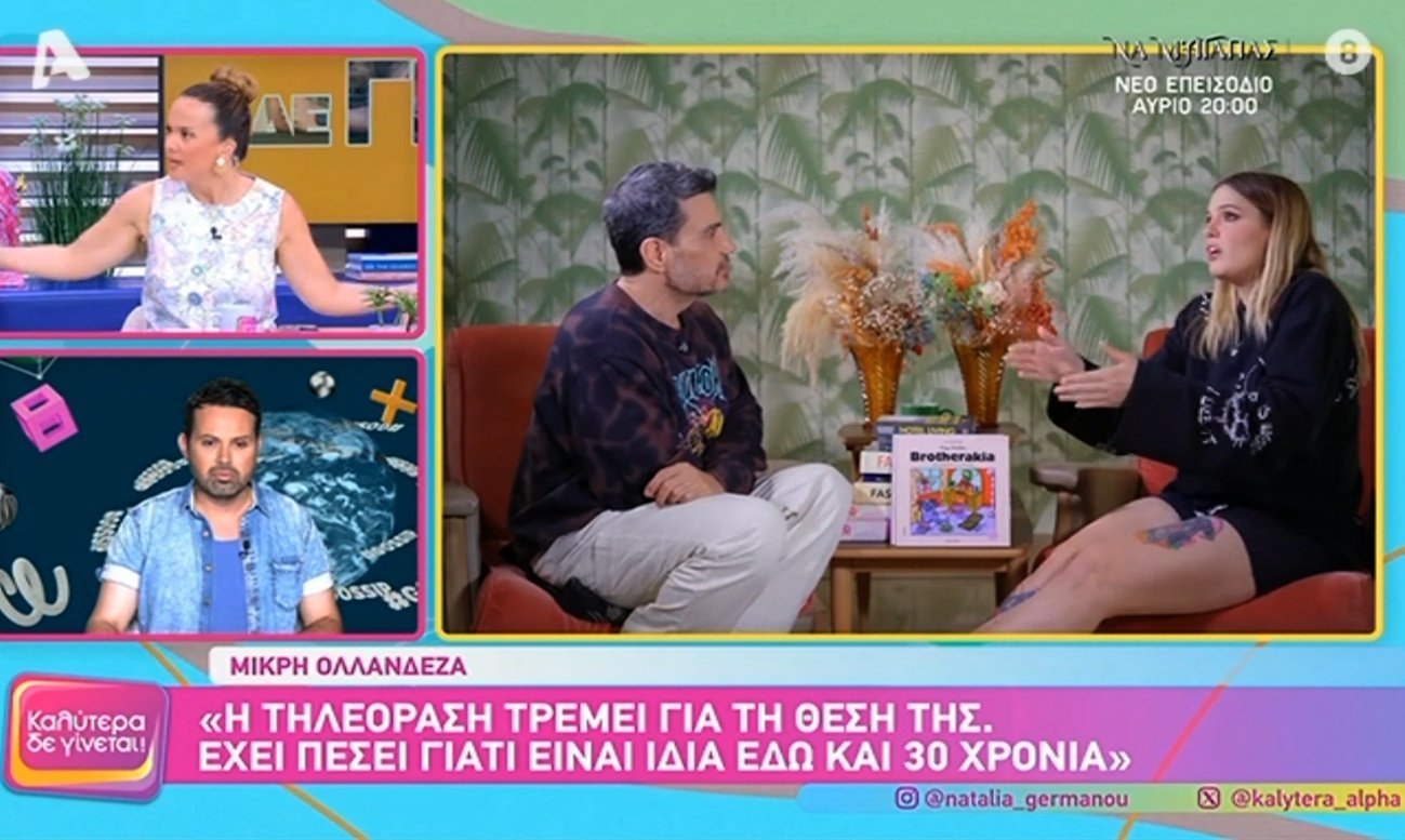 Ελιάνα Χρυσικοπούλου για Μικρή Ολλανδέζα: «Τους τσουβαλιάζει όλους στην τηλεόραση, τροφοδοτεί έναν πόλεμο…»