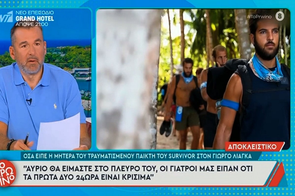 Γιώργος Λιάγκας: Όσα του αποκάλυψε η μητέρα του τραυματία στο Survivor – «Ακρωτηριάστηκε το πόδι του»