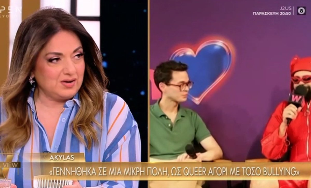 Σοφία Μουτίδου για Ακύλα: «Είναι δύσκολη στιγμή να πει δημόσια ότι είναι queer»