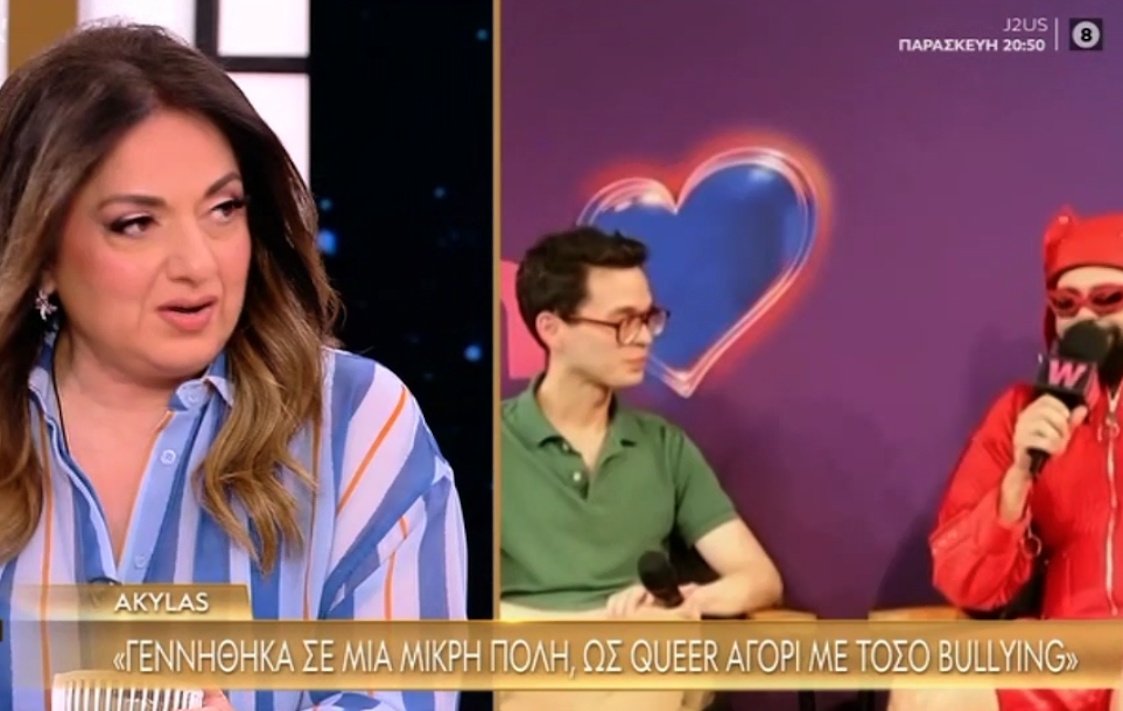 Σοφία Μουτίδου για Ακύλα: «Είναι δύσκολη στιγμή να πει δημόσια ότι είναι queer»