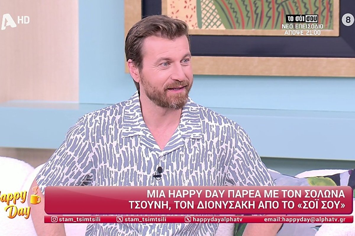 Σόλων Τσούνης: «Είχα διαίσθηση ότι θα επιστρέψει το Σόι σου»