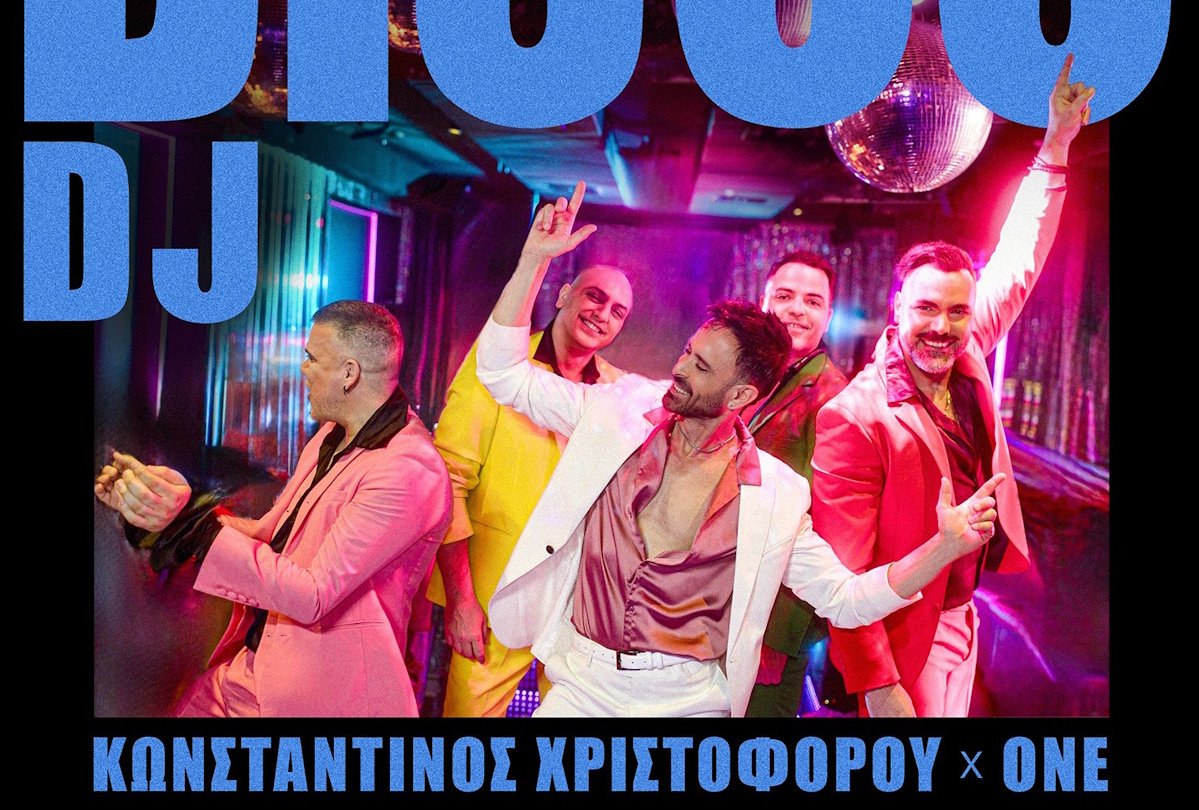 Κωνσταντίνος Χριστοφόρου & ΟΝΕ: Το «Disco DJ» ήρθε για να βάλει φωτιά στα party