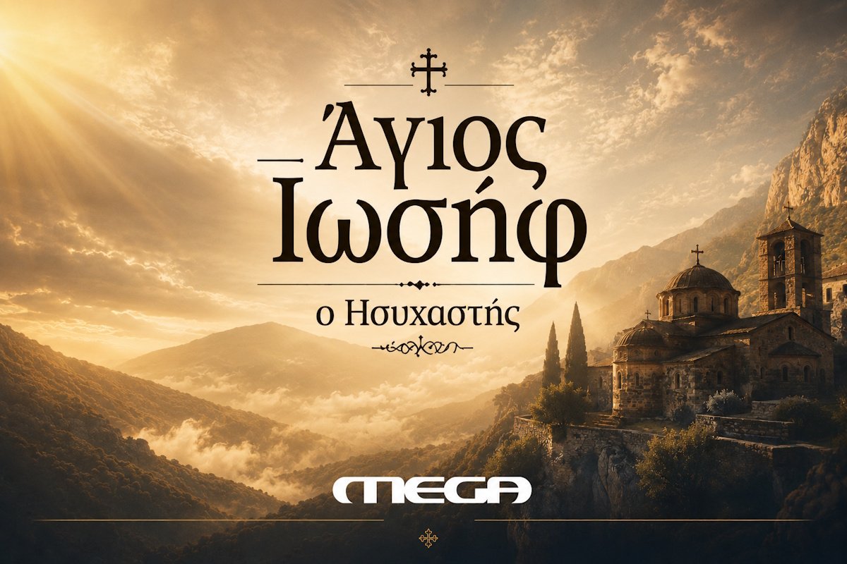 Άγιος Ιωσήφ ο Ησυχαστής: Οι ηθοποιοί που μπαίνουν στους κεντρικούς ρόλους της νέας σειράς του Mega