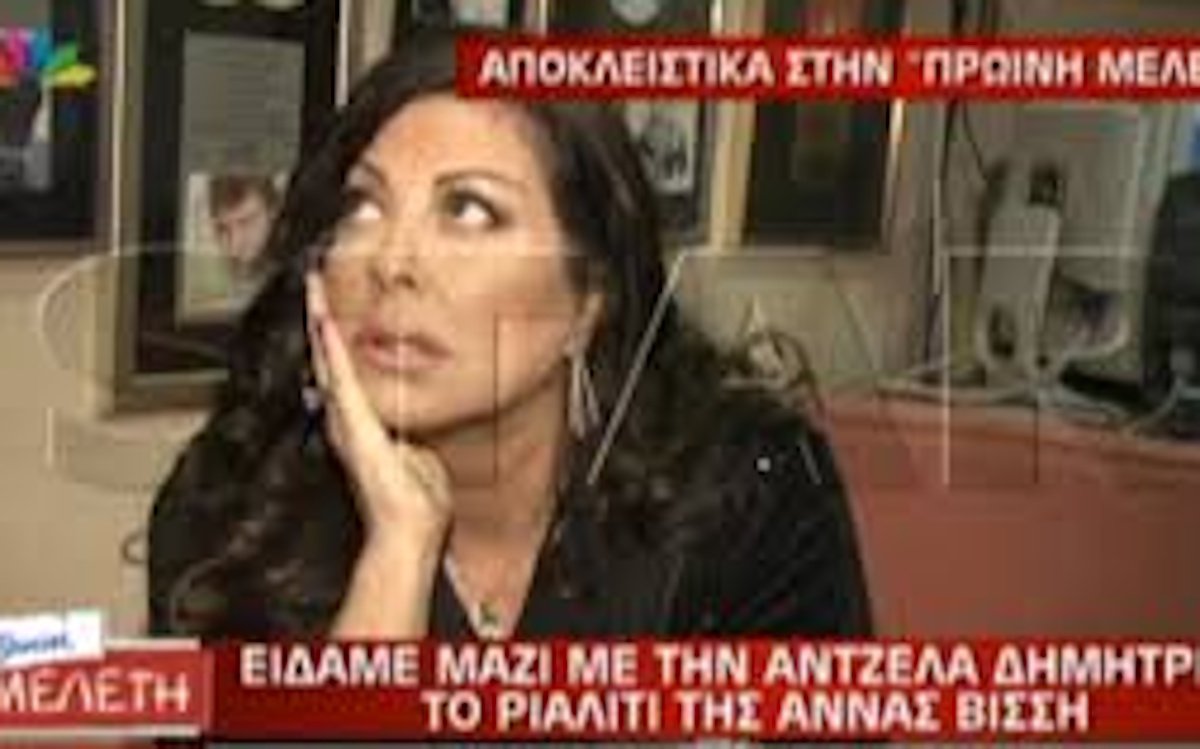 Throwback: Το σοκ της Άντζελας Δημητρίου με το ριάλιτι της Βίσση – «Γιατί Άννα;»