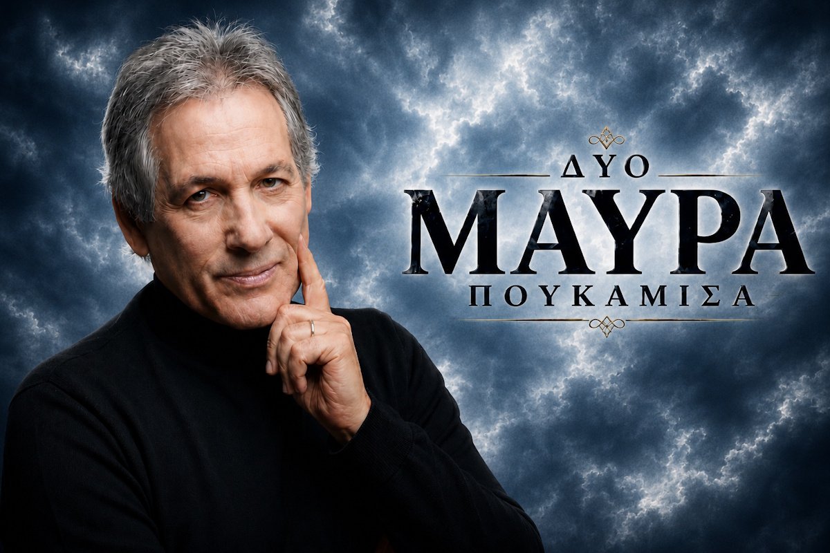 Δύο μαύρα πουκάμισα: Ένας επιχειρηματίας σε συνεχή σύγκρουση με τον γιο του – Ο ρόλος του Θάνου Καληώρα