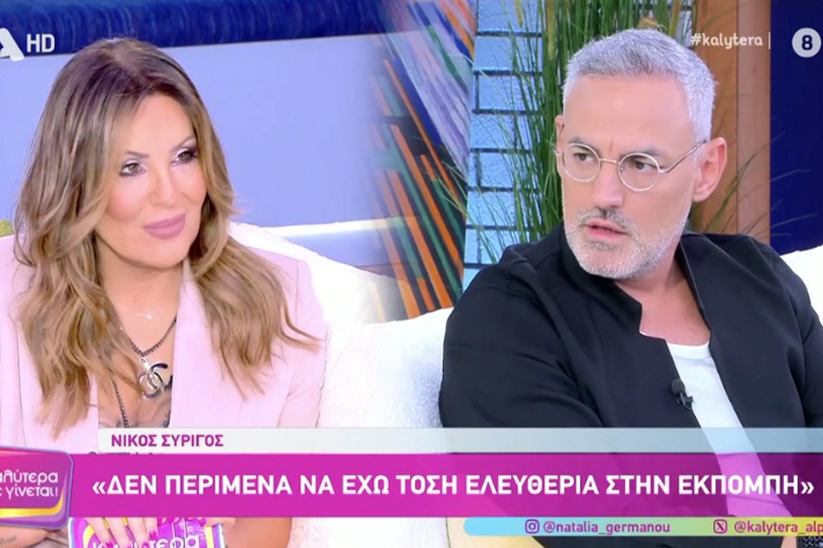 Νίκος Συρίγος σε Ναταλία Γερμανού: «Να μείνεις στις επάλξεις και στο ζητάω σαν χάρη – Το καλό πρέπει να νικήσει στην τηλεόραση»