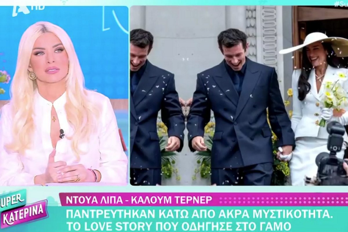 Κατερίνα Καινούργιου για Παναγιώτη Κουτσουμπή: «Έχει εμμονή με τη Ντούα Λίπα»