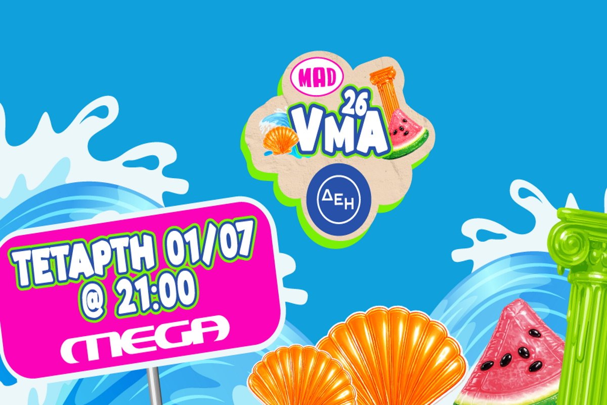 Mad VMA 2026: Πότε θα προβληθούν στο Mega; – Η ημερομηνία
