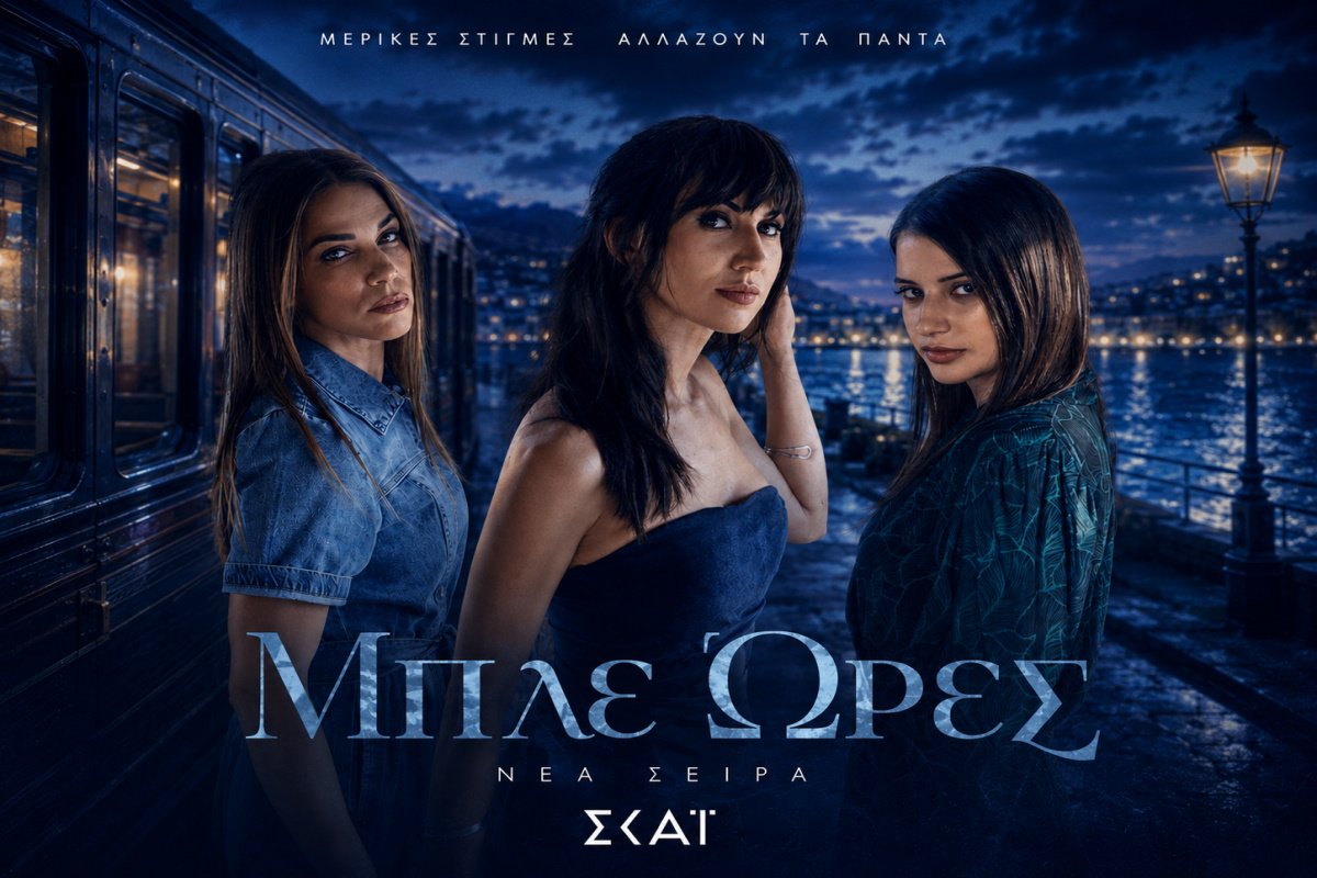 Μπλε ώρες: Η στυγερή δολοφονία που ανατρέπει τα πάντα στο Πήλιο – Ποιες είναι η Νίκη και η Νανά;