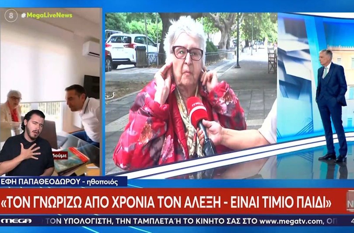 Έφη Παπαθεοδώρου για Αλέξη Τσίπρα: «Τον γνωρίζω χρόνια, τον εκτιμώ, γιατί δεν έκανε σκάνδαλα»