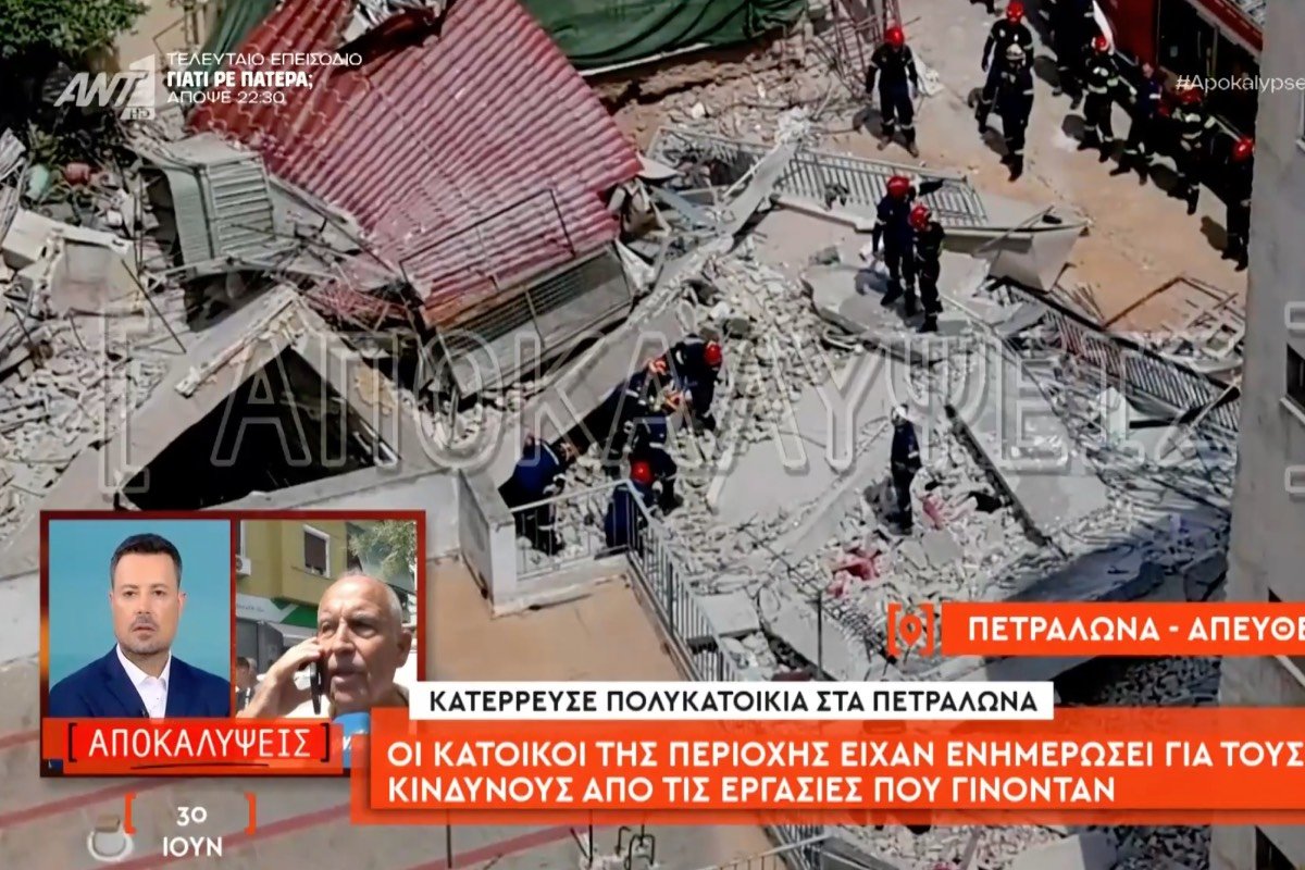 Πετράλωνα: Αυτόπτες μάρτυρες περιγράφουν τη στιγμή της κατάρρευσης – «Έπεσε σαν χάρτινος πύργος»