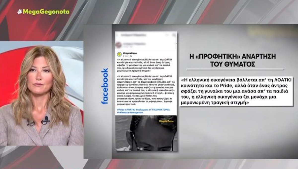 Ράνια Τζίμα για την προφητική ανάρτηση της 45χρονης στη Δράμα: «Η γυναίκα έλεγε για την υποκρισία της ελληνικής κοινωνίας»