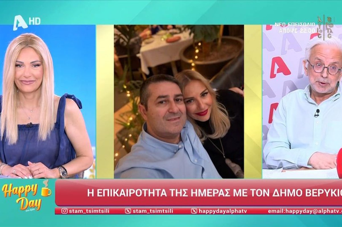 Δήμος Βερύκιος σε Τίνα Μεσσαροπούλου: «Αποδείχθηκες σύζυγος μιας άλλης εποχής, ατσάλινη»