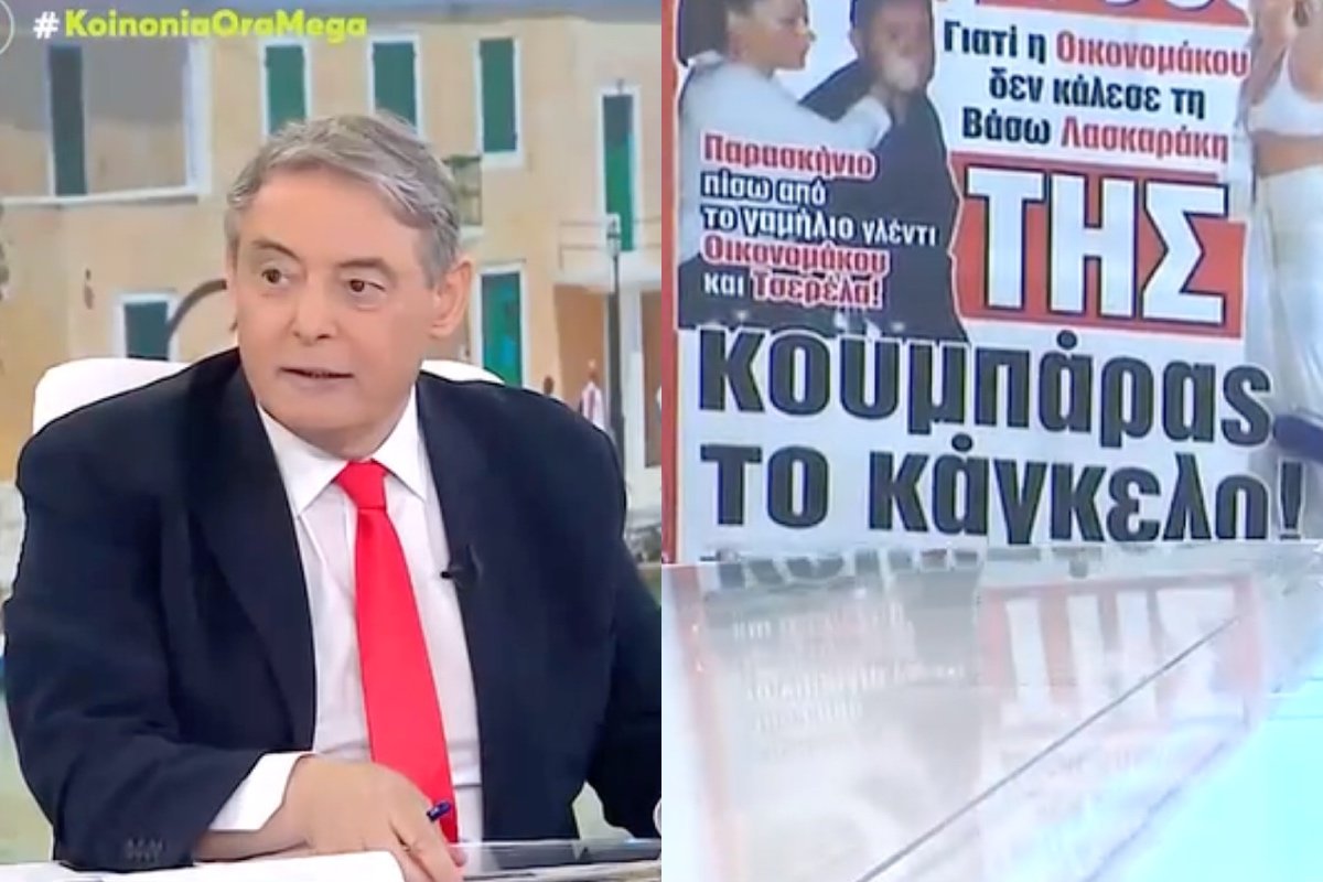 Χασαπόπουλος για Οικονομάκου – Λασκαράκη: «Της κουμπάρας το κάγκελο! Παιδιά γιατί γελάτε; Μπορεί να μην είναι στα καλά τους»