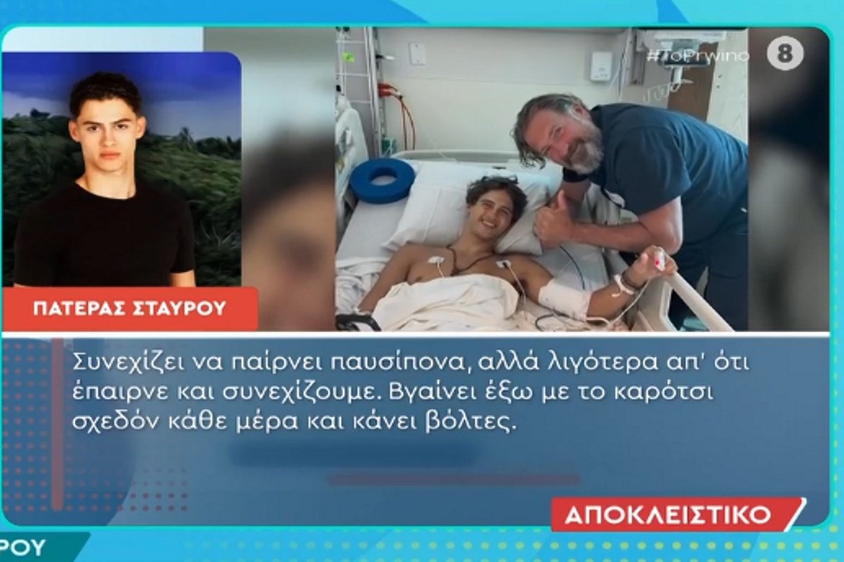Σταύρος Φλώρος: Στο Μαϊάμι ο πατέρας του – Πότε θα επιστρέψουν στην Ελλάδα;
