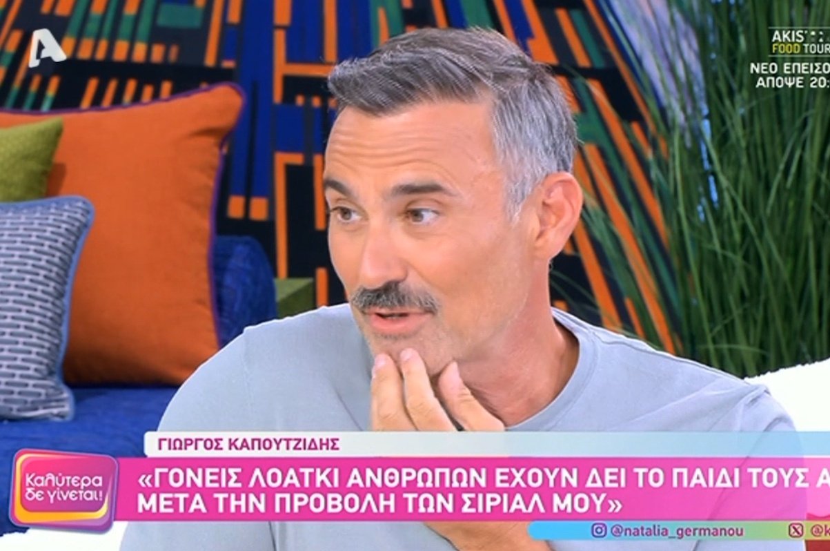 Γιώργος Καπουτζίδης: «Φοβόμουν πάρα πολύ να υποδυθώ έναν στρέιτ χαρακτήρα, το αν θα πείσω…»