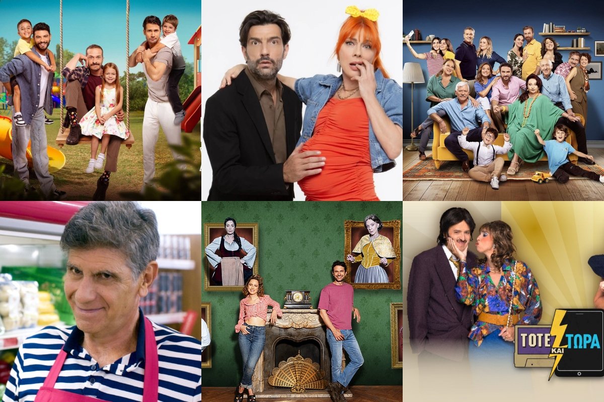 Κωμωδία στην TV: Οι σειρές που… «ανανέωσαν» και επιστρέφουν με νέα επεισόδια