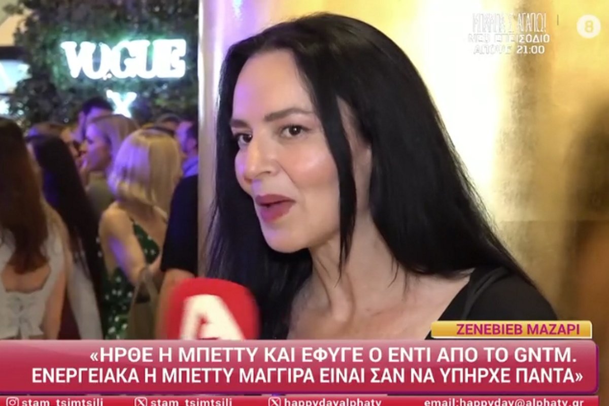 Ζενεβιέβ Μαζαρί: «Κάνω σκηνές ζηλοτυπίας στον συζυγό μου και τον διεκδικώ – Αν τον φλερτάρουν έξω μετά περνάει δύσκολα»»