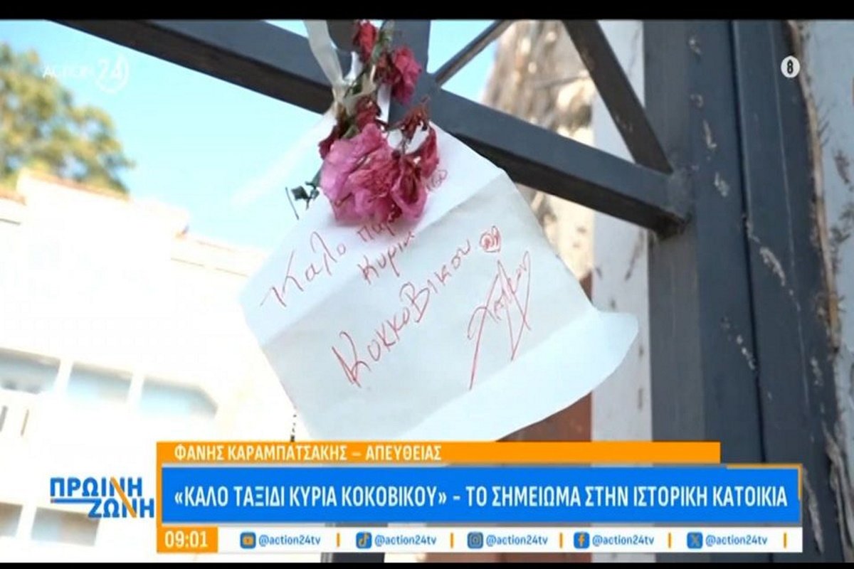 Μάρω Κοντού: Συγκινητικό σημείωμα έξω από το θρυλικό σπίτι της «κυρίας Κοκοβίκου» στην Πλάκα