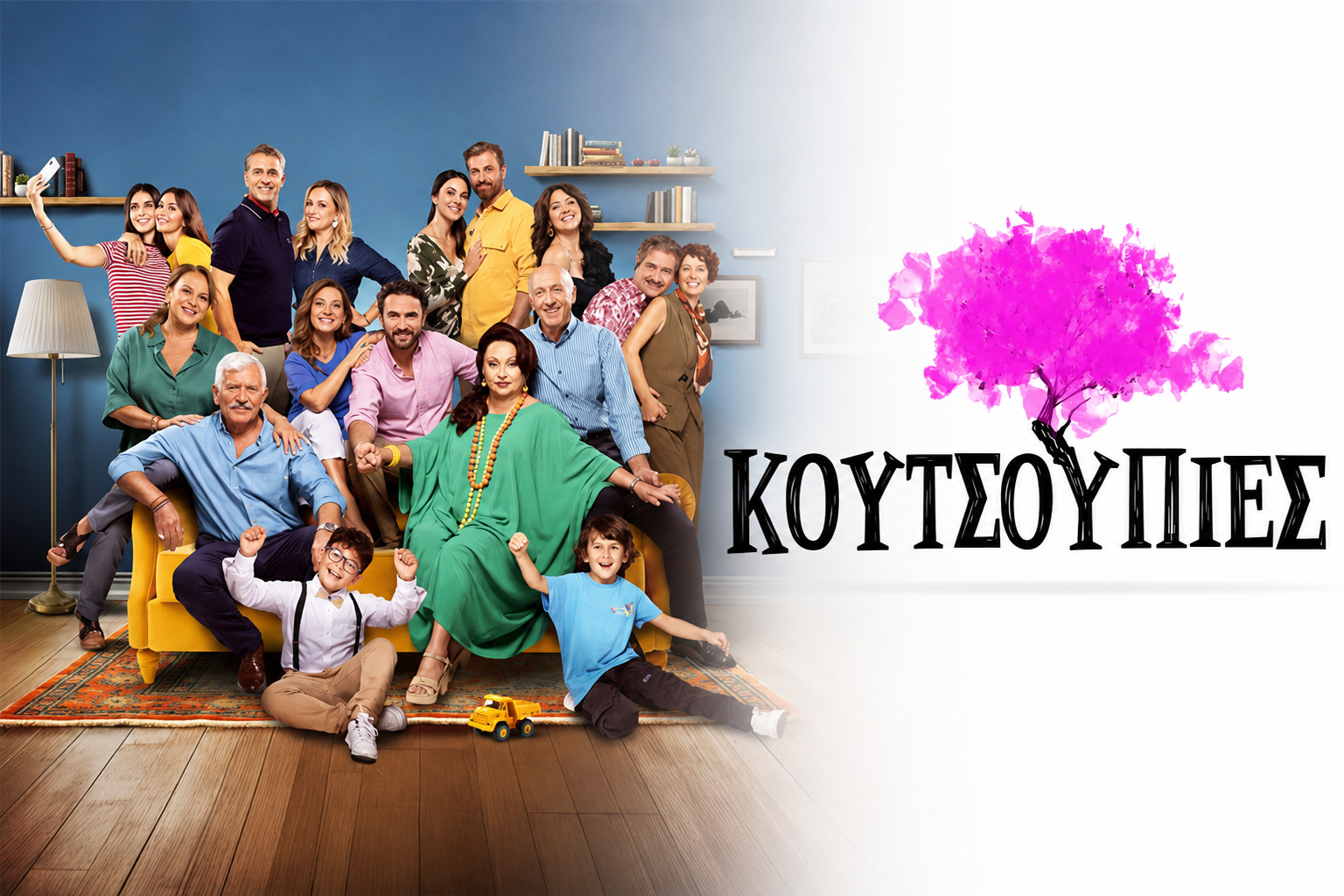 Η ηθοποιός που «κλείδωσε» δύο κωμωδίες τη νέα σεζόν – Από το «Σόι σου» στις «Κουτσουπιές»