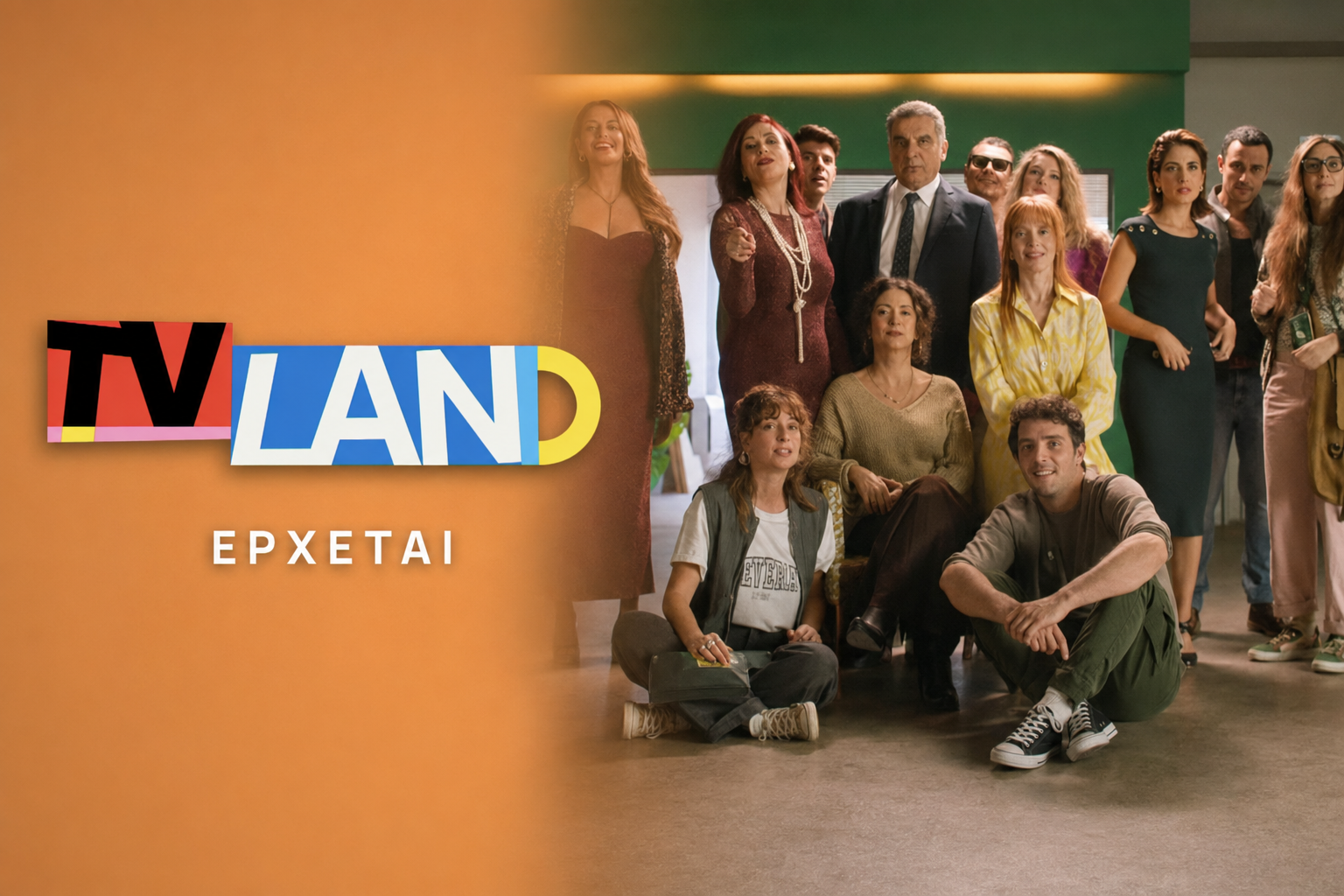 TV Land: Η νέα σατιρική κωμωδία της ΕΡΤ με άρωμα από «Singles» – Δείτε το πρώτο trailer