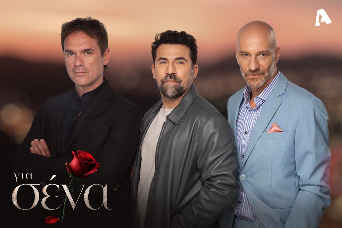 «Για σένα»: Κίμων Κουρής, Νίκος Πουρσανίδης, Νικόλας Παπαγιάννης -Τρία αδέλφια, τρεις διαφορετικές αλήθειες