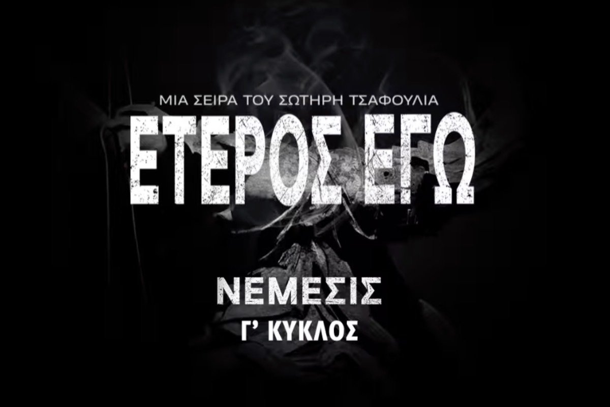 Έτερος Εγώ: Η «Νέμεσις» επιστρέφει στον ΑΝΤ1 με ανατροπές και καταιγιστικές εξελίξεις!