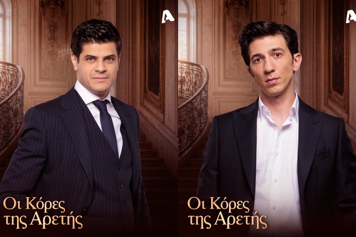 Οι κόρες της Αρετής: Ανδρέας και Κωνσταντίνος – Δύο αδέλφια, δύο διαφορετικές διαδρομές