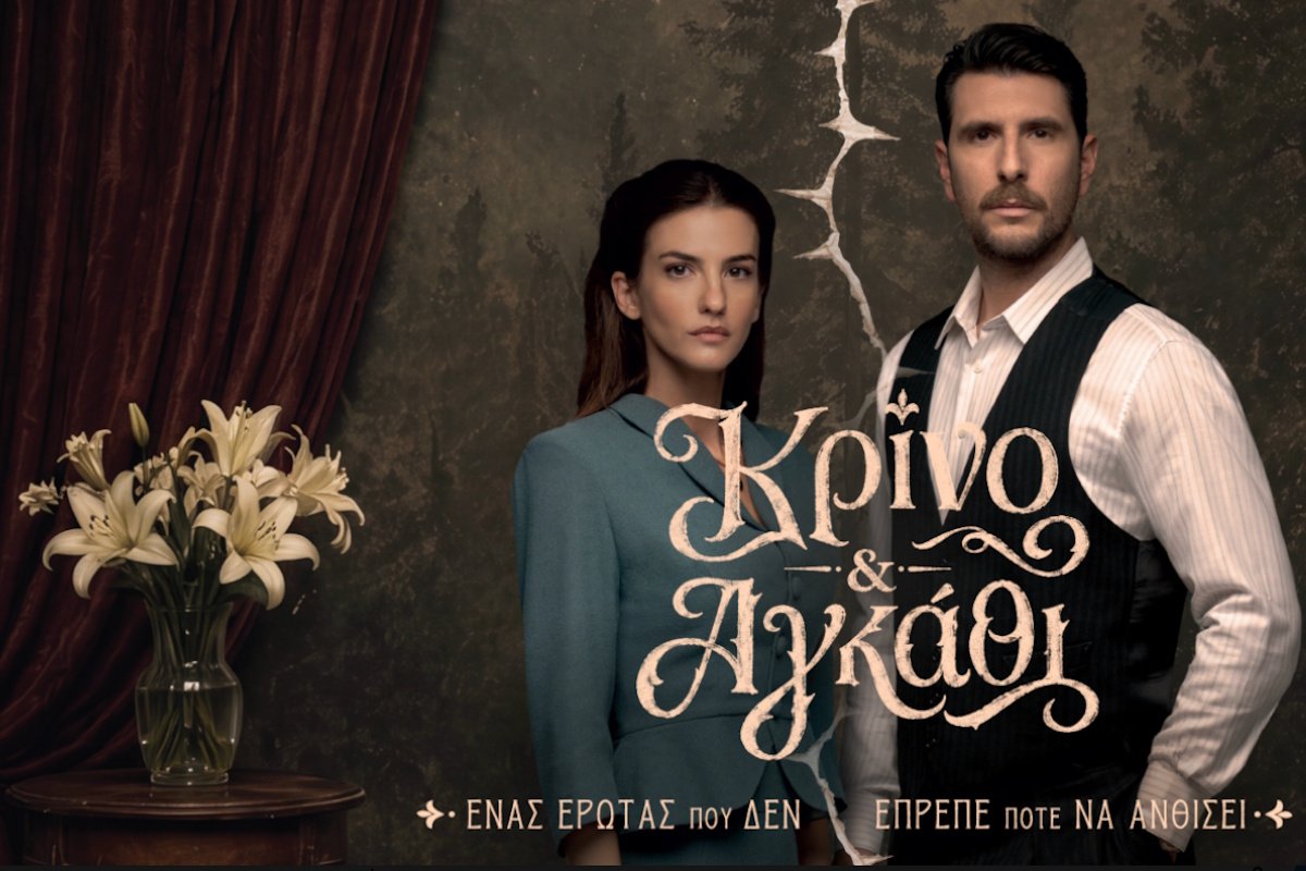 Κρίνο και αγκάθι: Ο Μάρκος και η Λευκή παίρνουν τον λόγο και αποκαλύπτουν την ιστορία τους