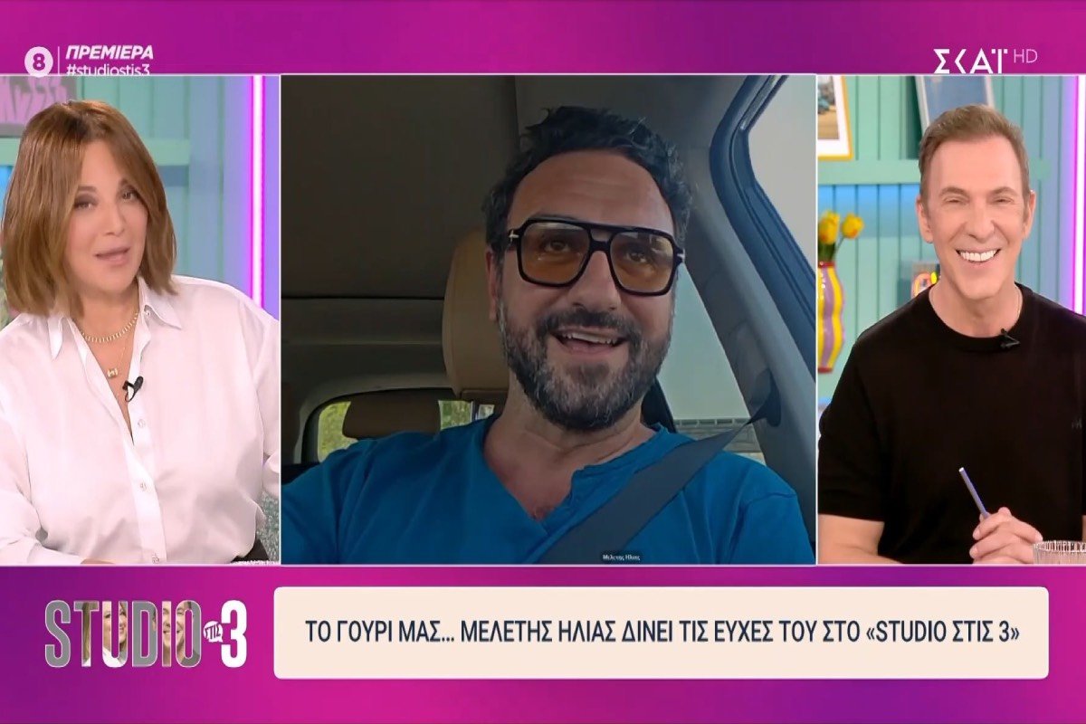Μελέτης Ηλίας: Έκανε ποδαρικό στο «Studio στις 3» – «Ακούω γούρι και βγαίνω!»
