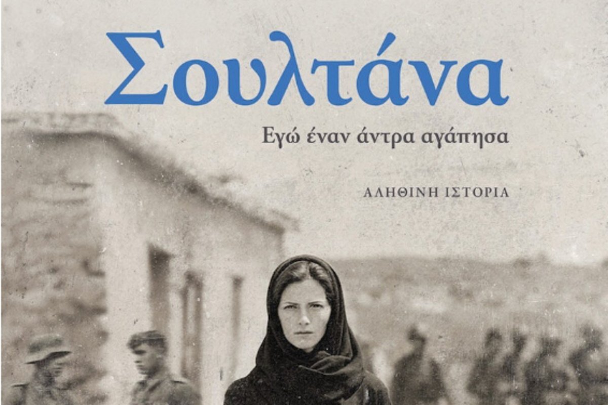 Μένιος Σακελλαρόπουλος: Η «Σουλτάνα» του ετοιμάζεται να γίνει σειρά – Νέα τηλεοπτική μεταφορά βιβλίου του μετά τα «Δύο μαύρα πουκάμισα»
