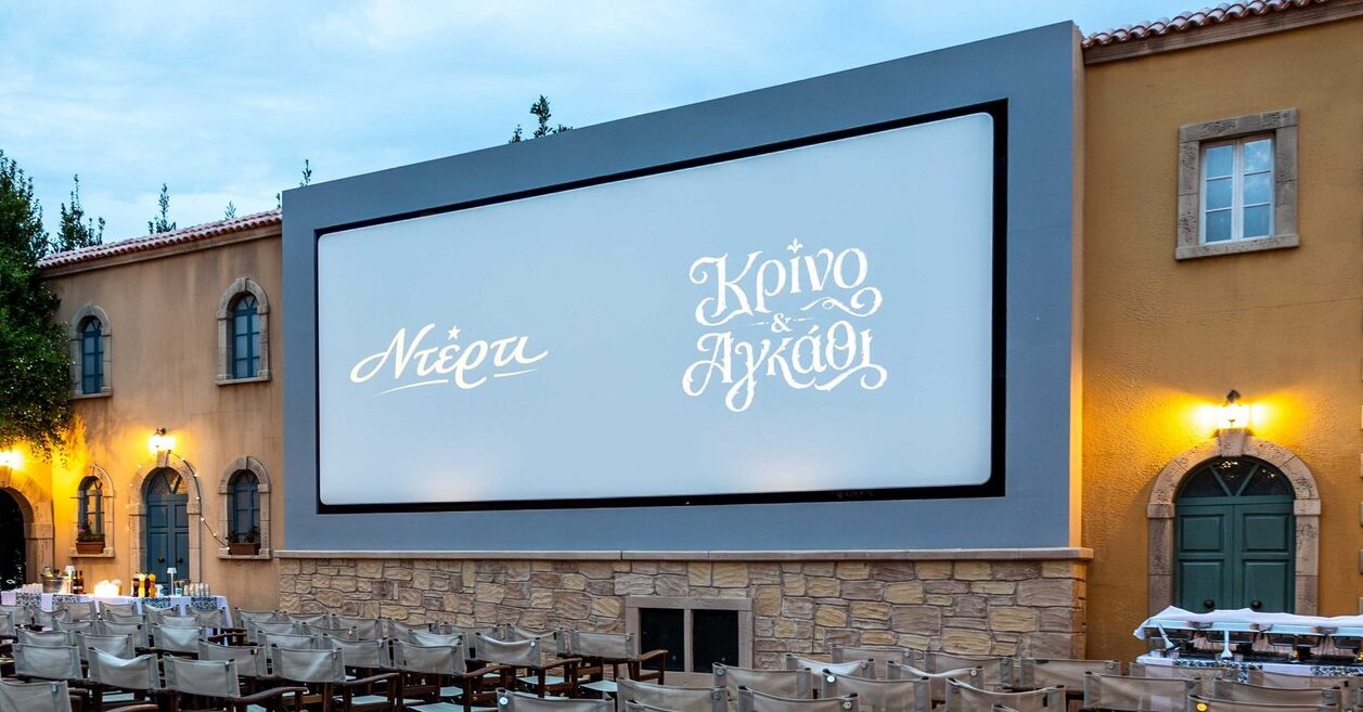 Ντέρτι – Κρίνο και Αγκάθι:Το znews βρέθηκε στην exclusive προβολή του ΑΝΤ1